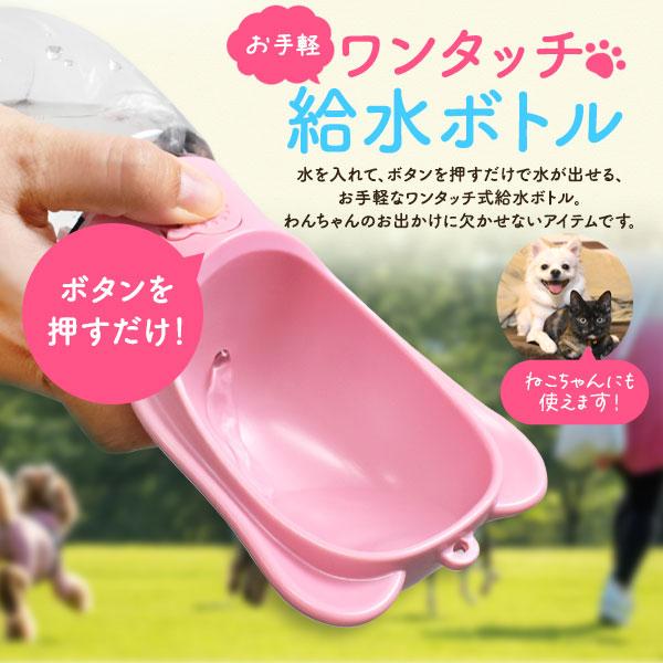 犬 給水ボトル 携帯 ペット用 350ml お散歩 ウォーターボトル 活性炭