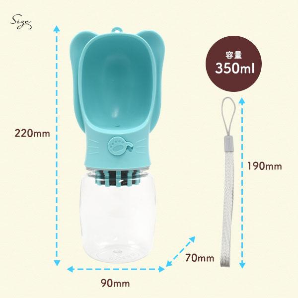 犬 給水ボトル 携帯 ペット用 350ml お散歩 ウォーターボトル 活性炭