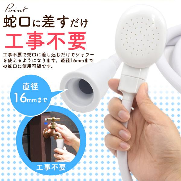 蛇口取り付けシャワー ハンドシャワー ペット用シャワー ホース付