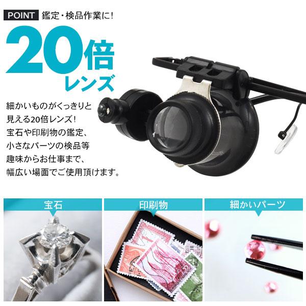 メガネ型 アイルーペ 倍率20倍 拡大鏡 LEDライト付 2WAY ヘッドルーペ
