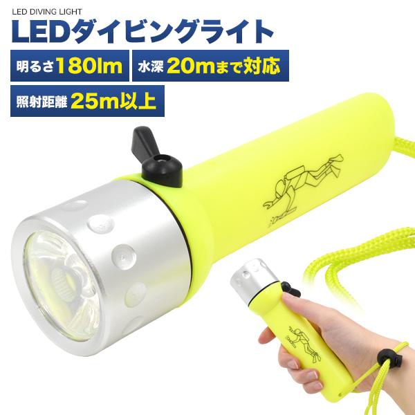 水中ライト ダイビングライト 懐中電灯 防水 LED 海中 ハンディライト