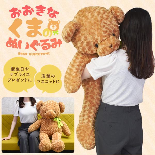 巨大 ディディベア くま ぬいぐるみ ぬいぐるみ くま 大きい 特大 94cm 巨大 ビッグ ベア 熊 抱き枕