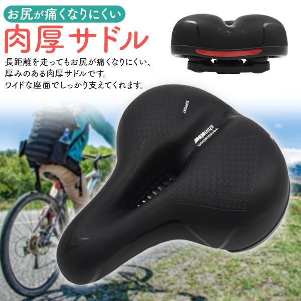 自転車 サドル クッション 肉厚 痛くない 穴あき 衝撃吸収