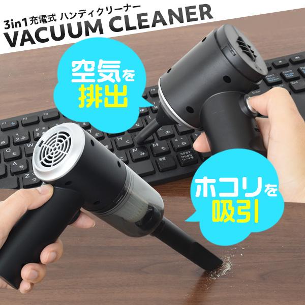 ハンディクリーナー ブロワー コードレス 車 3in1 掃除機 吸引 送風