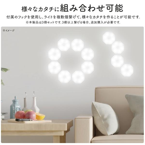 ブラケットライト おしゃれ 八角形LED 3個セット 工事不要 電池式