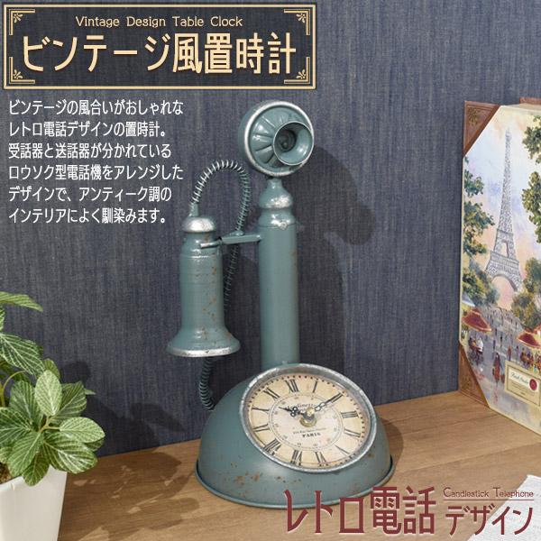 置き時計 アナログ アンティーク調 レトロ電話機デザイン おしゃれ