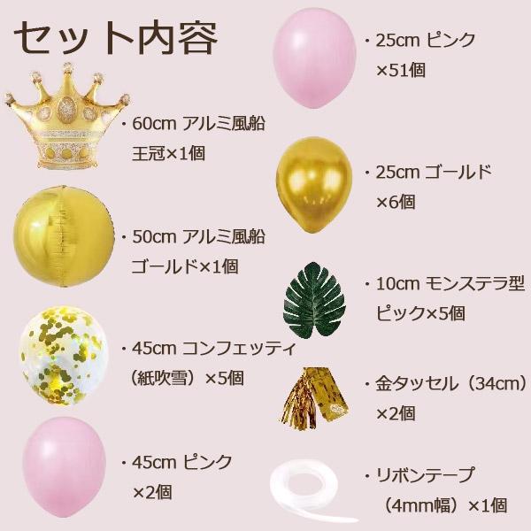 風船 バルーン 74個セット ピンク 誕生日 お祝い 飾り 室内装飾