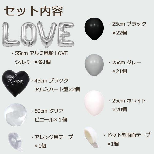 風船 バルーン 72個セット モノトーン LOVE 誕生日 お祝い 飾り 室内