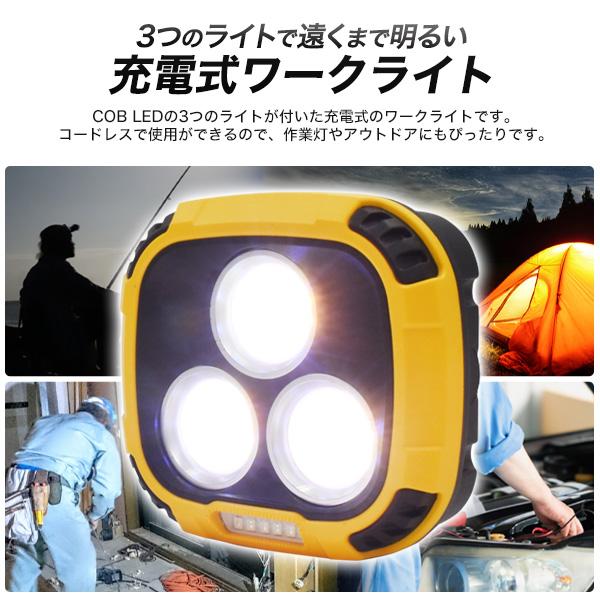 ワークライト LED COB 充電式 投光器 コードレス 屋外 防水 調光可 10