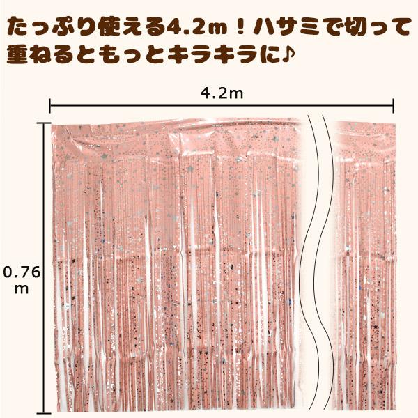 パーティー カーテン キラキラ フリンジ タッセル 背景 ホイル 星柄 幅