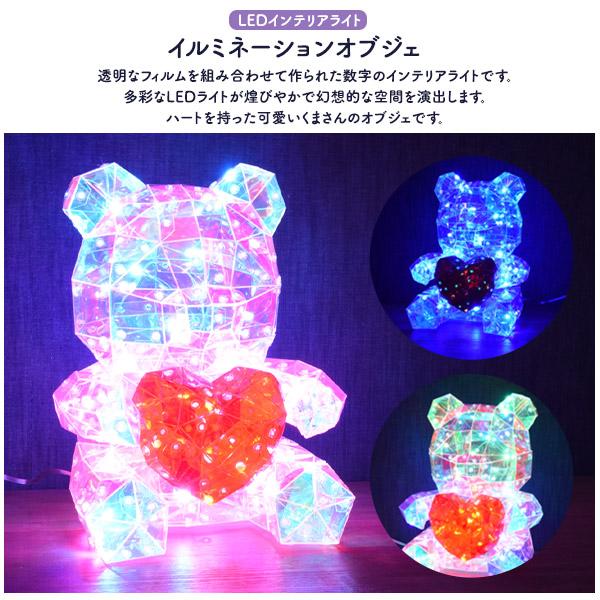イルミネーションライト LED くま 26x21cm 光のオブジェ 屋内 部屋