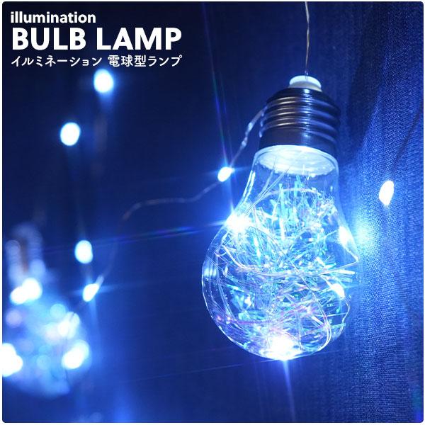 イルミネーション LED 電球型ランプ 7m ワイヤー USB電源 室内 装飾 