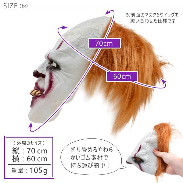 ホラーマスク キラーピエロ コスプレ 変装用 仮装 お面 フルフェイス
