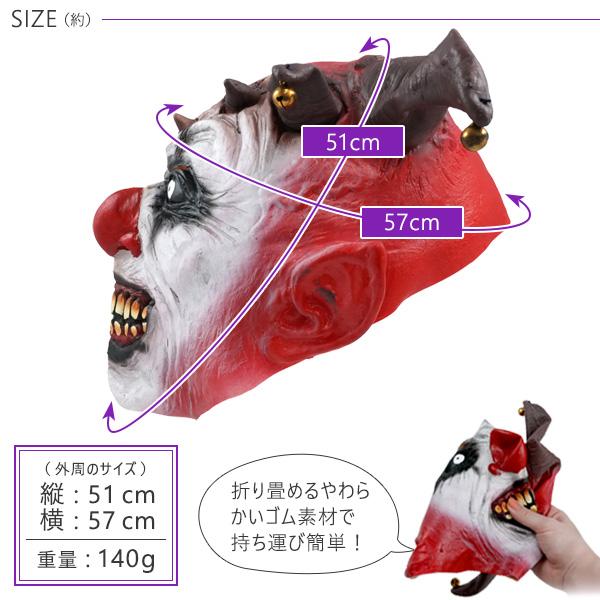 ホラーマスク デビルピエロ コスプレ 変装用 仮装 お面 フルフェイス