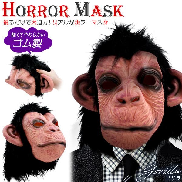ホラーマスク 猿 ゴリラ コスプレ 変装用 仮装 お面 フル