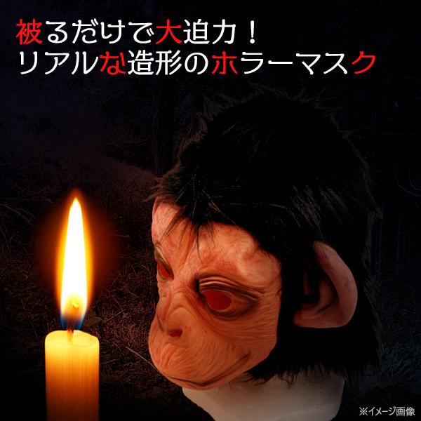 ハロウィン ホラーマスク 猿 ゴリラ コスプレ 変装用 仮装 お面