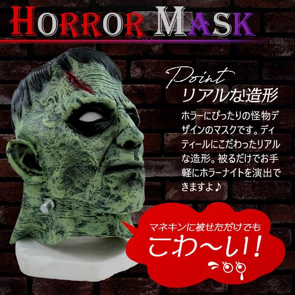 ホラーマスク 怪物 コスプレ 変装用 仮装 お面 フルフェイス リアル
