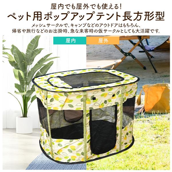 ペットサークル 折りたたみ 犬用 猫 長方形型 メッシュ 90×70cm 小型犬