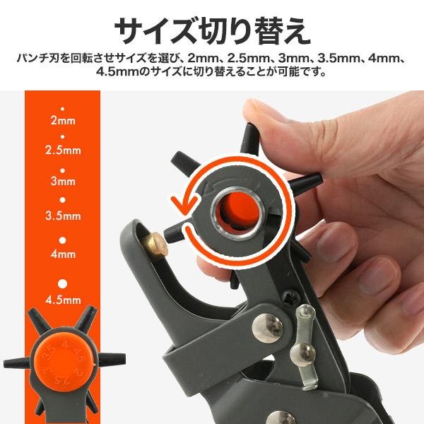 穴あけパンチ ベルト 革 工具 DIY レザー 2mm 2.5mm 3mm 3.5mm 4mm 4.5