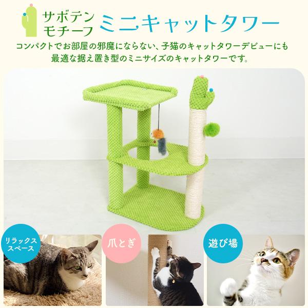 キャットタワー ミニ 低め 子猫 コンパクト 爪とぎポール付 据え置き