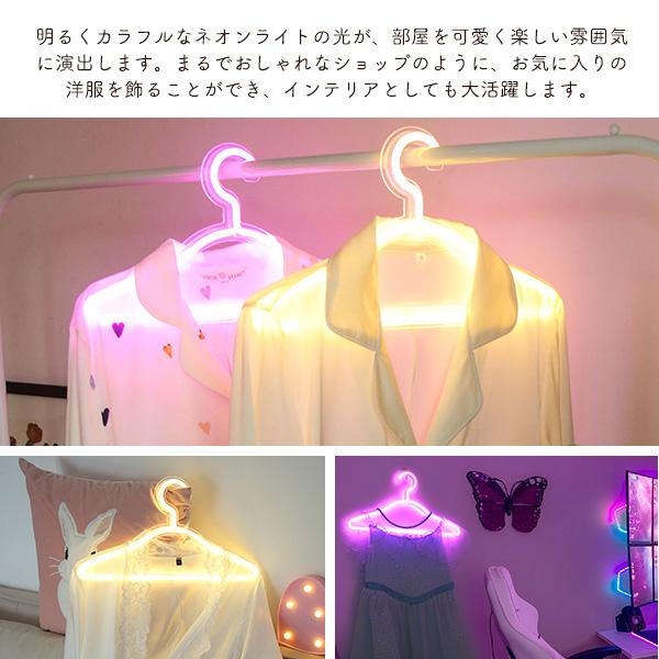 ハンガー LED ネオンライト USB 間接照明 衣類ハンガー 洋服 コート