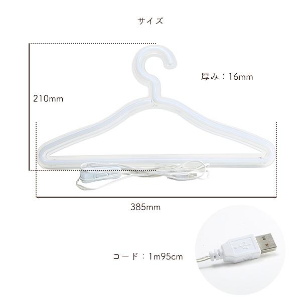 ハンガー LED ネオンライト USB 間接照明 衣類ハンガー 洋服 コート