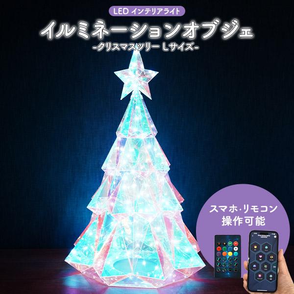 クリスマスツリー 57cm LEDライト おしゃれ オーロラカラー