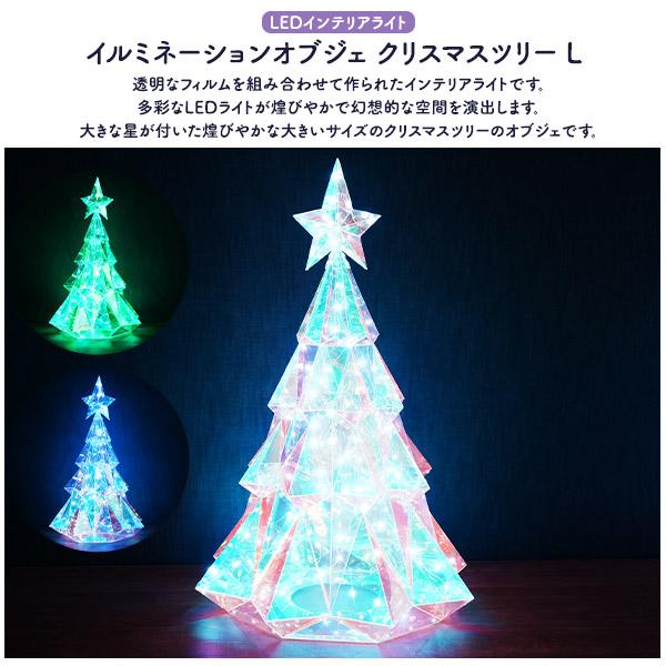 クリスマスツリー 57cm LEDライト おしゃれ オーロラカラー