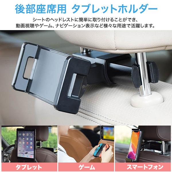タブレットホルダー 車 車載 後部座席 ヘッドレスト 車載ホルダー iPad