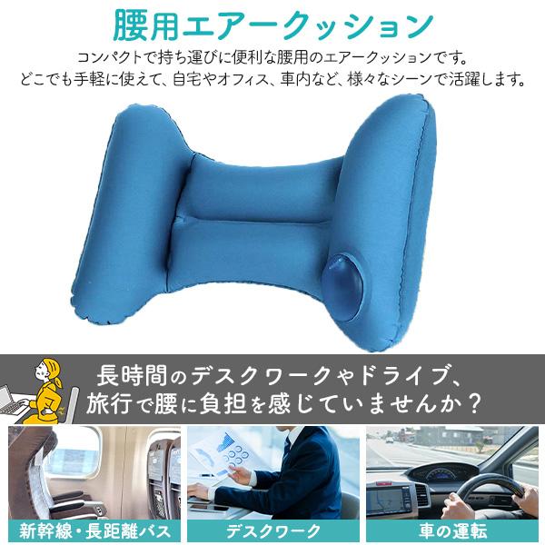 背もたれ クッション エアークッション 腰当てクッション 携帯用 椅子