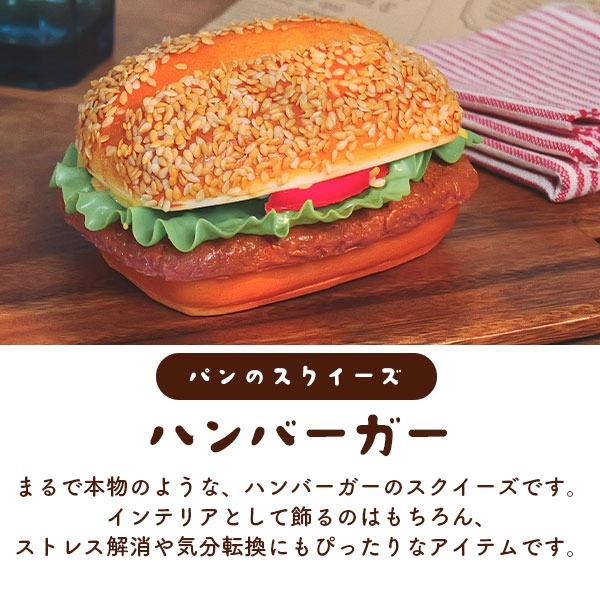 スクイーズ パン ハンバーガー マグネット付 食品サンプル おもちゃ