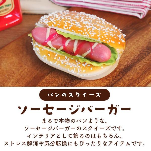 スクイーズ パン ソーセージバーガー マグネット付 食品サンプル