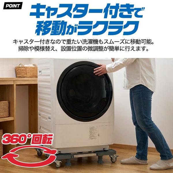 洗濯機台 置き台 かさ上げ キャスター付 幅50〜68cm 冷蔵庫 8本