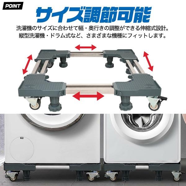 洗濯機台 置き台 かさ上げ キャスター付 幅50〜68cm 冷蔵庫 8本