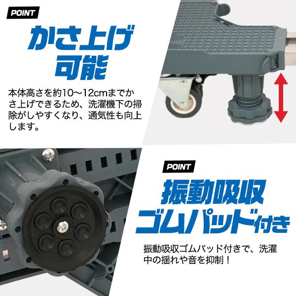 洗濯機台 置き台 かさ上げ キャスター付 幅50〜68cm 冷蔵庫 8本