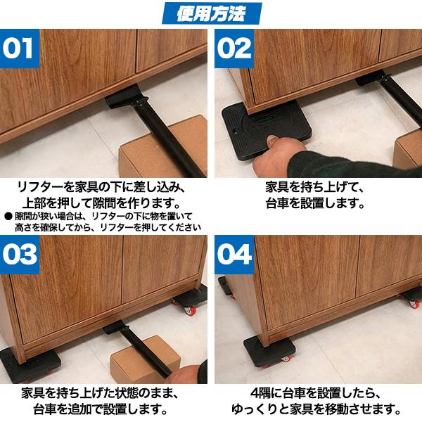 台車 家具移動キャスター 4個セット リフター付 移動 キャリー 360度