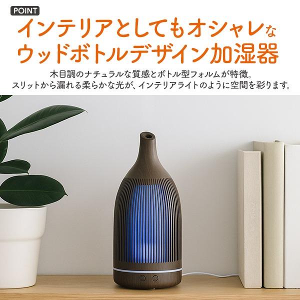加湿器 超音波式 卓上加湿器 ウッドボトルデザイン おしゃれ LED USB