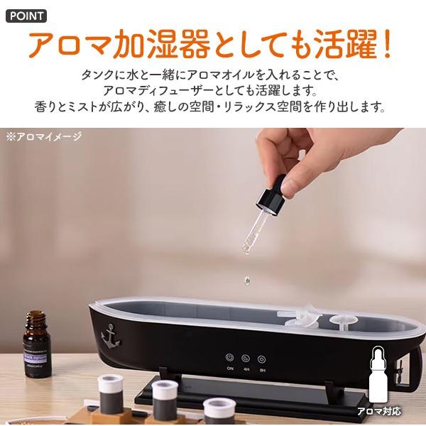 加湿器 卓上 超音波式 クルーズ船型 おしゃれ LED USB ミスト2種類