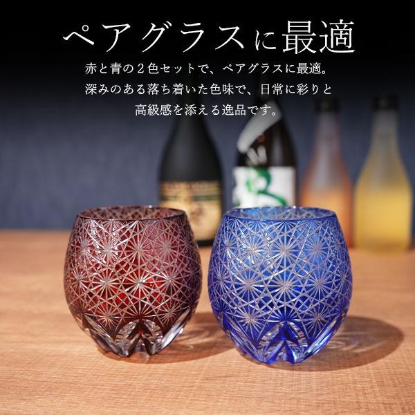 切子グラス ペア 桐箱 菊つなぎ 275ml 赤 青 2色セット 結婚祝い