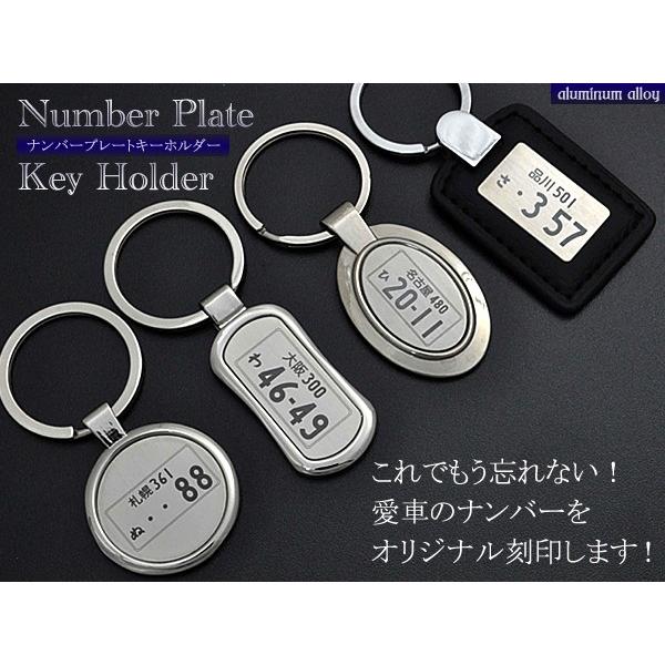 ナンバープレートキーホルダー アルミ製 レーザー刻印 オリジナル名入れ 最大71 オフ メタル レザー ギフトボックス付