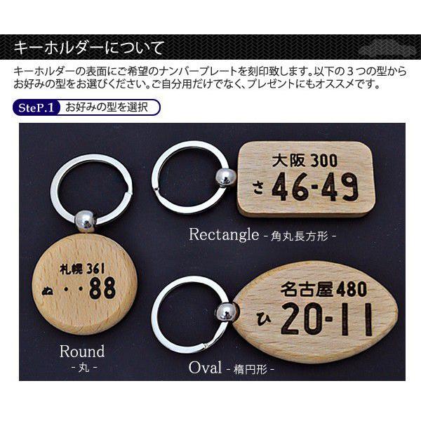 ナンバープレート キーホルダー 木製 レーザー刻印 名入れ 愛車 車 