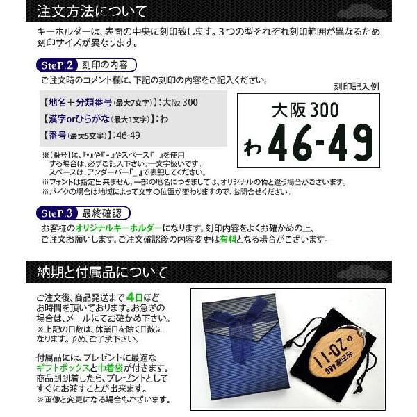 ナンバープレート キーホルダー 木製 レーザー刻印 名入れ 愛車 車 