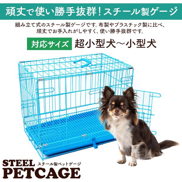 犬 ケージ ペットサークル 超小型犬 小型犬用 スチール製 ペットケージ