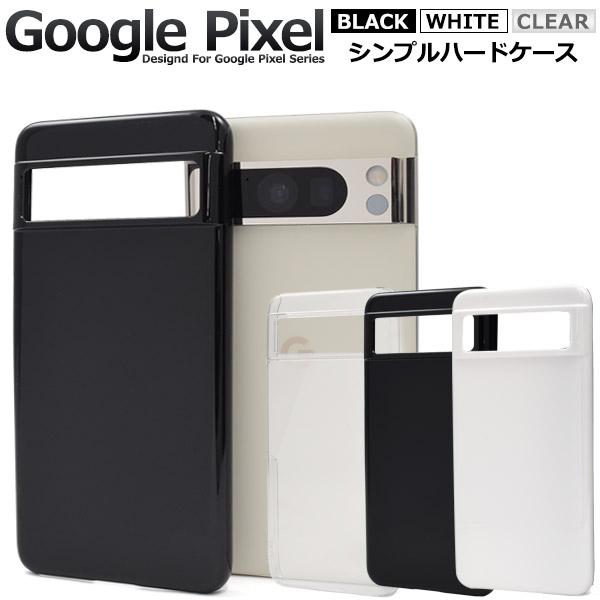 Google Pixel 10 10Pro XL 9 9Pro 9a 8Pro 8a ケース ハードケース