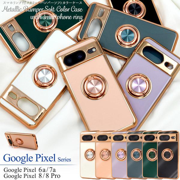 Google Pixel Pixel10 10Pro 10ProXL Pixel9 9Pro 9ProXL 9a Pixel8