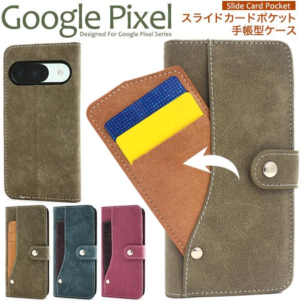 Google Pixel 10 Pro XL 9 9a ケース 手帳型 磁気不使用 スライド式