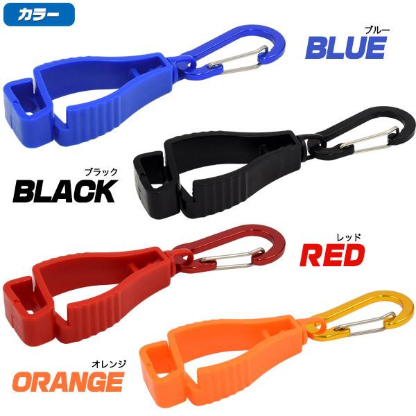 ゴルフグローブホルダー クリップ式 カラビナ付 グローブクリップ