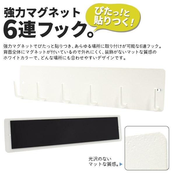 ウォールフック 6連 強力マグネット おしゃれ キッチンツール 玄関 鍵