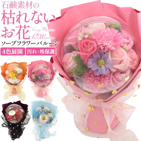 ソープフラワー ギフト 花束 バルーンブーケ 花束 造花 退職 入学 入学 贈り物 贈答用 プレゼント お祝い お見舞い お花 お礼 送別（Yahoo!・N-Styleヤフーショッピング店）