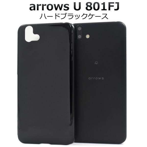 arrows U カバー ケース ブラック 黒 ハードケース アローズユー 801FJ